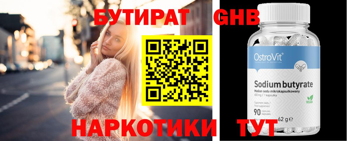 Бутират буратино Тверь