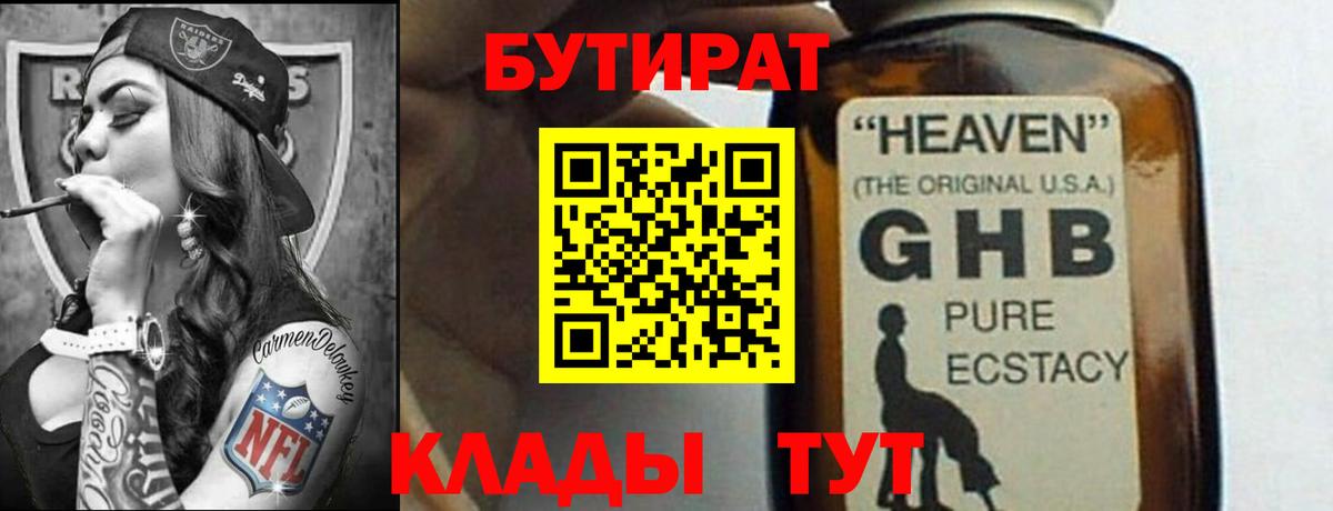 Бутират буратино  БУТИРАТ  Тверь  Вход с VPN 