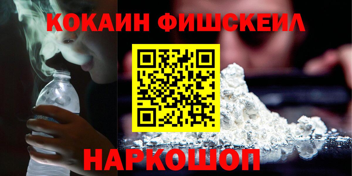 КОКАИН Fish Scale  КОКАИН  Тверь  Вход с VPN  COCAIN 99% 