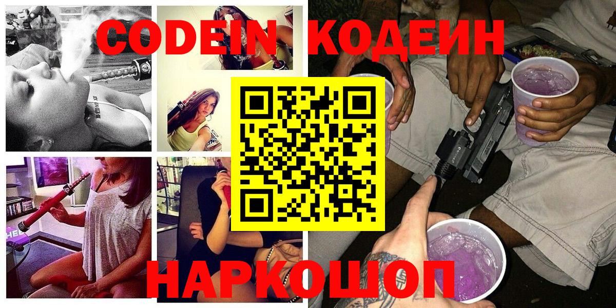 Codein напиток Lean (лин)  Вход с VPN  Codein напиток Lean (лин)  Тверь 