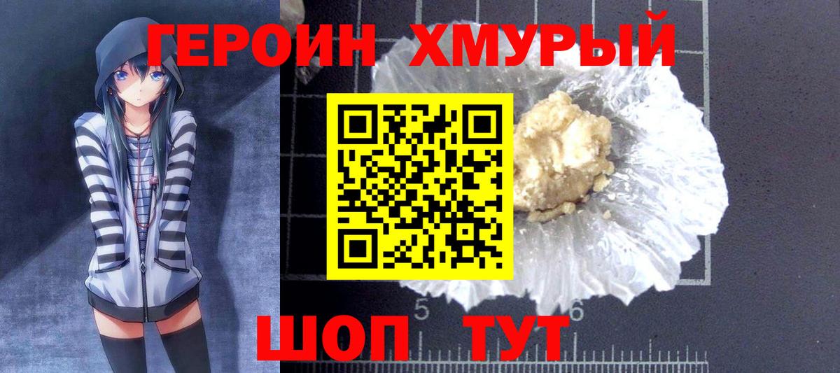 Героин белый Тверь